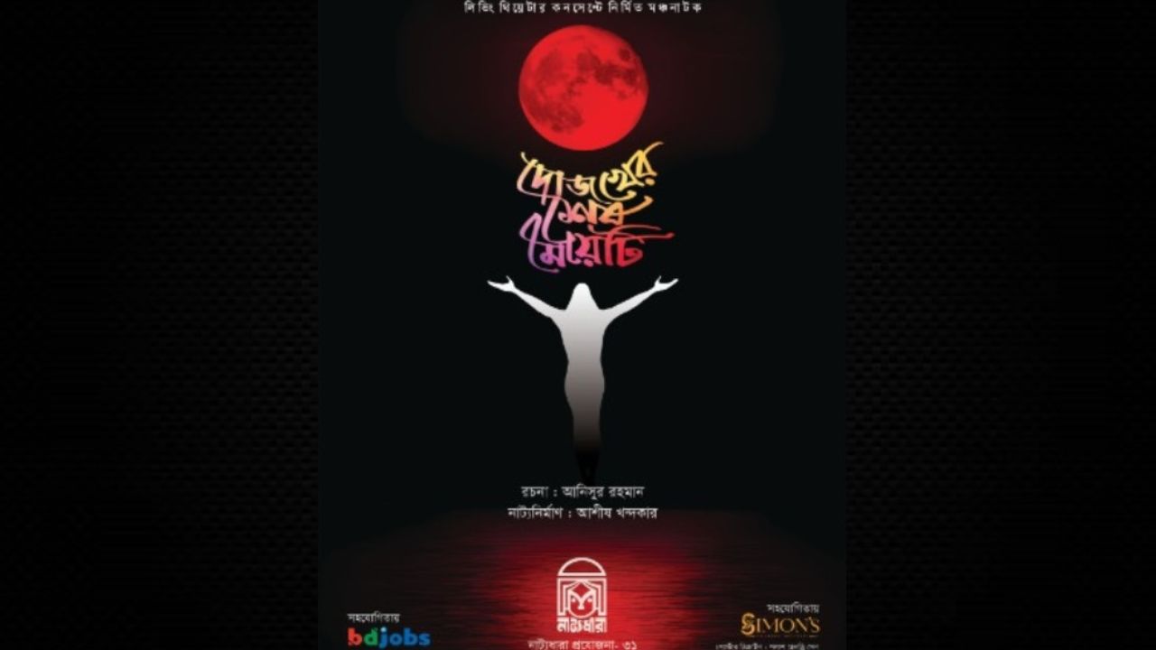Natydhara to stage The Last Girl of Hell The Last Girl of Hell