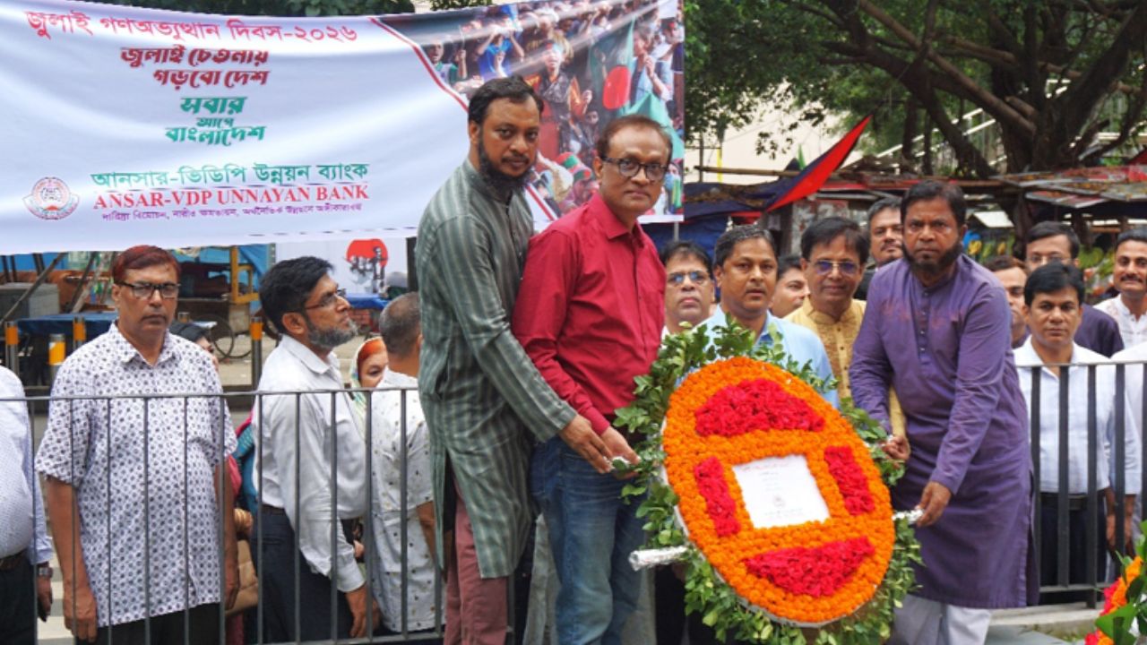 Ansar-VDP Unnayan Bank observes July Mass Uprising Day Unnayan bank