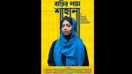 Barir Naam Shahana set for OTT release on iScreen