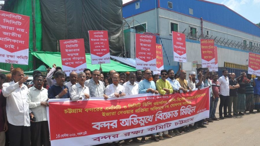 Bondar Rokkha Committee protests NCT-CCT lease plan