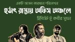 Kabir Suman tribute concert set to bring his songs to Dhaka