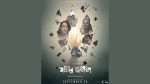 Internationally acclaimed ‘Mayar Jonjal’ set for Chorki premiere