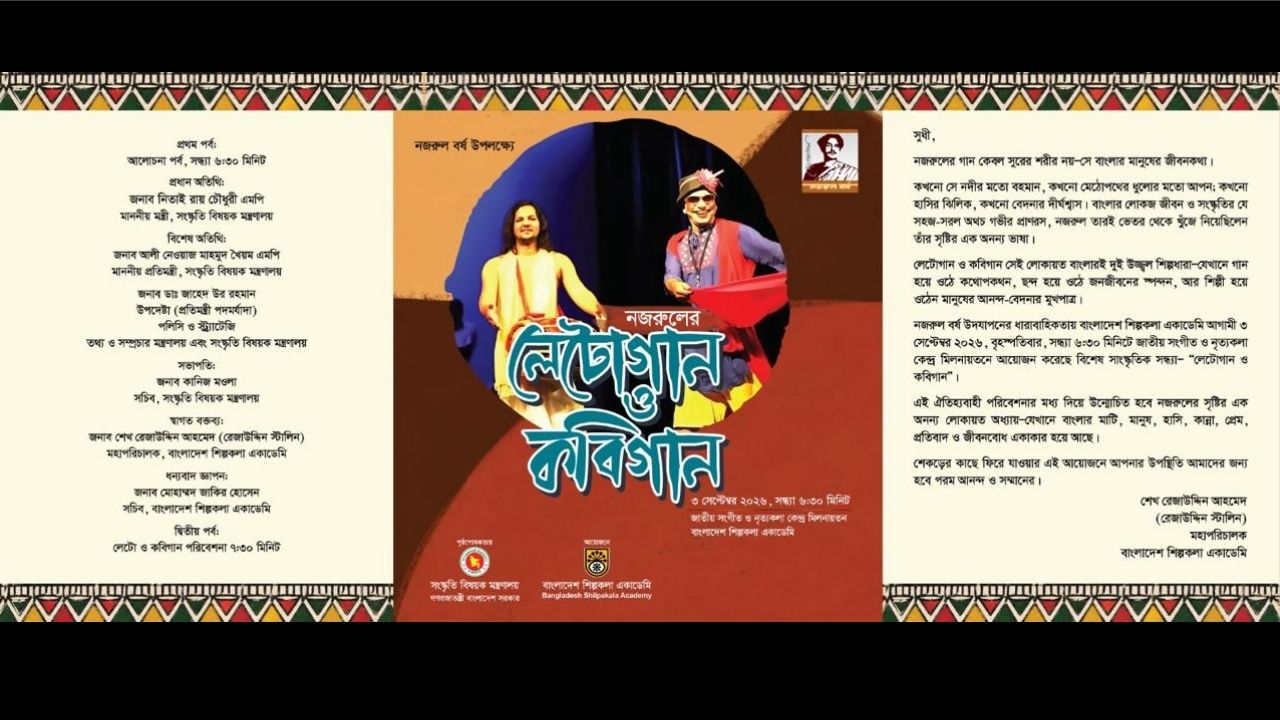 Shilpakala to host Nazrul’s Leto songs and Kobi Gaan