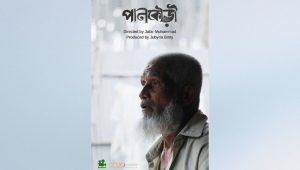 Bangladeshi documentary ‘Pankouri’ heads to Nepal film festival