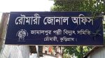 Consumers complain of inflated bills, prolonged power cut in Rowmari