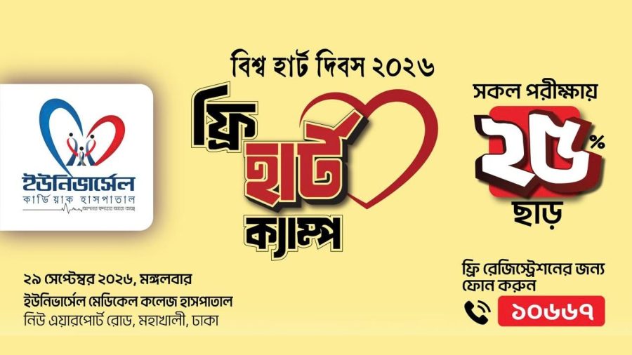 Universal Cardiac to hold free heart camp