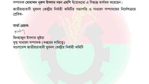 Jubo Dal dissolves Dhaka North unit committee
