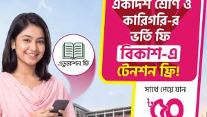 bKash streamlines Class XI, technical admission fee payments