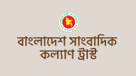 Bangladesh Sangbadik Kalyan Trust: A blessing for journos