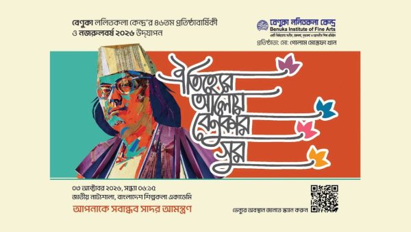 Benuka Institute marks 46th anniversary with Nazrul Year