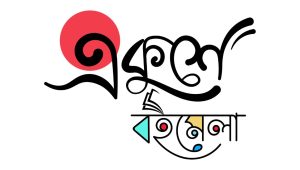 Amar Ekushey Boi Mela 2027 to be held from 7 January to 6 February