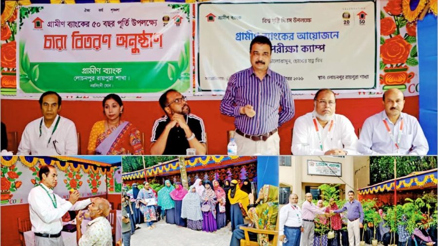 Grameen Bank provides eye care, saplings to Narsingdi residents