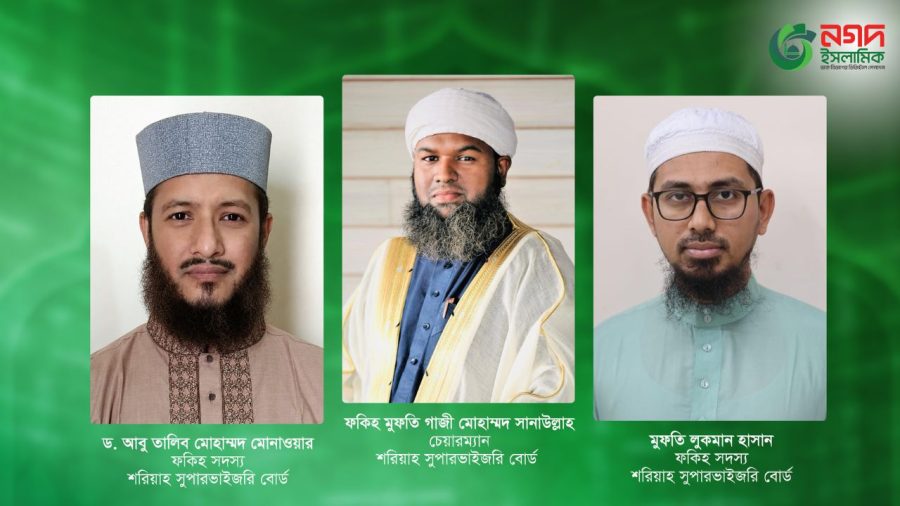 Nagad Islamic Shariah board holds first meeting