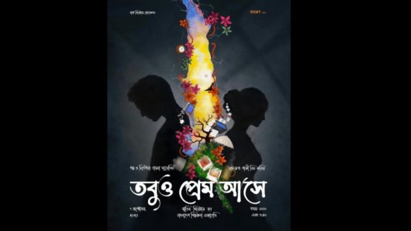‘Tobuo Prem Ashe’ explores a different side of love